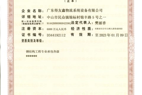 钢结构资质（正本）