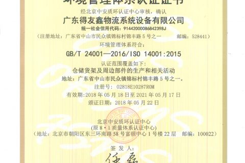 环境管理体系认证证书