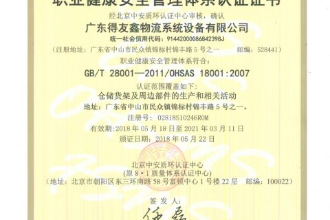 职业健康安全管理体系认证证书