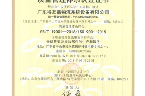 质量管理体系认证证书