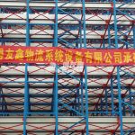 库架一体式仓库安装