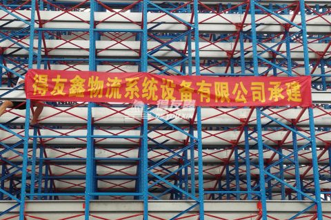 得友鑫“四向穿梭车库架一体智能立体冷库”安装完成，即将投入使用！