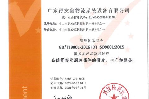 质量管理体系证书