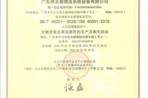 职业健康安全管理体系证书